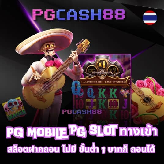 pg888thเครดิตฟรี50